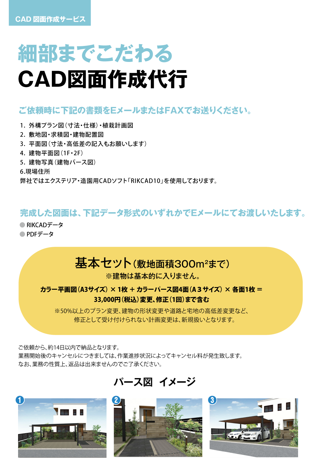 CAD図面作成代行