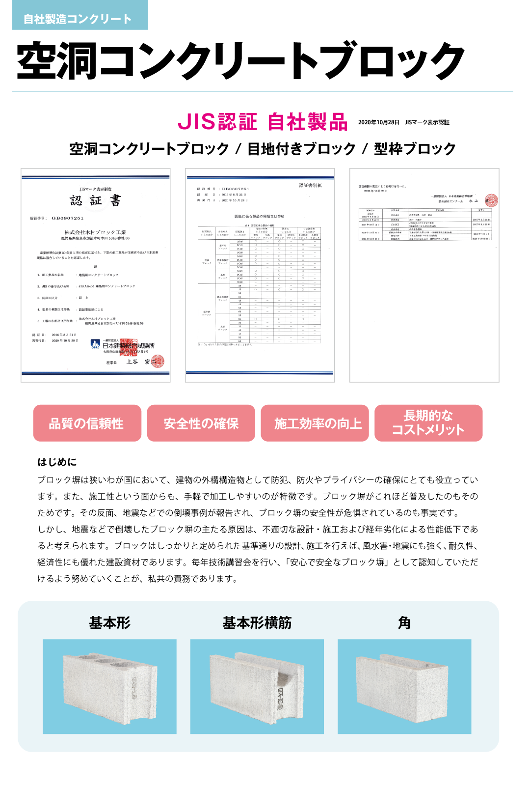 空洞コンクリートブロック