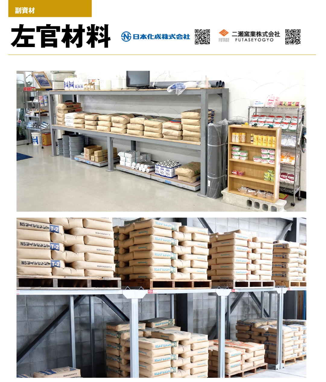 左官材料