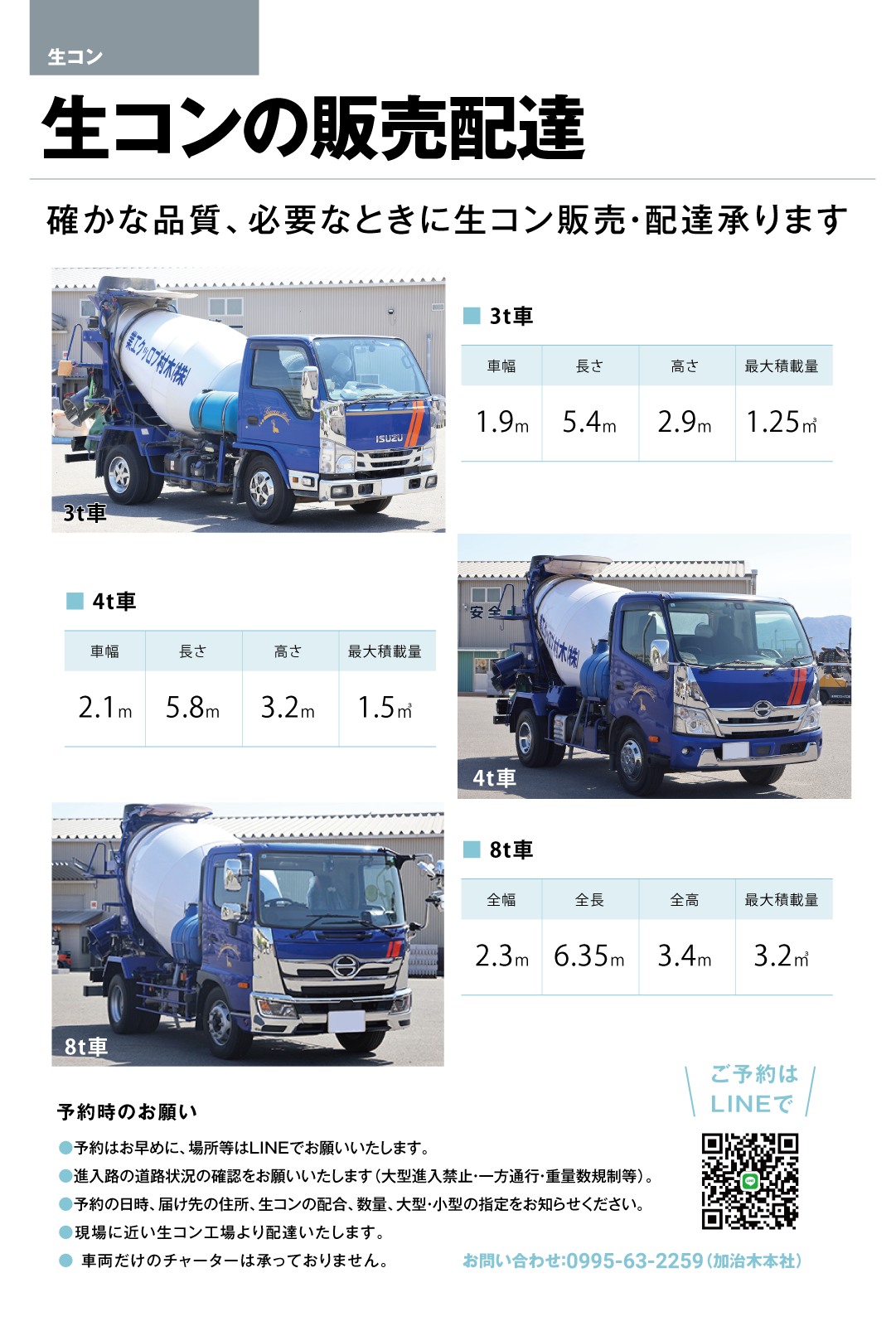生コン販売