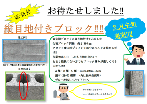 縦目地付きブロックの試作品