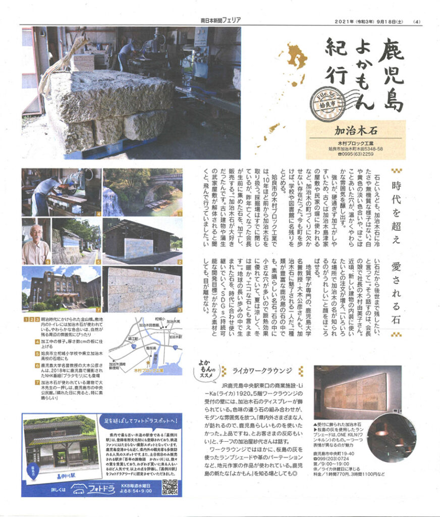 南日本新聞フェリアに掲載