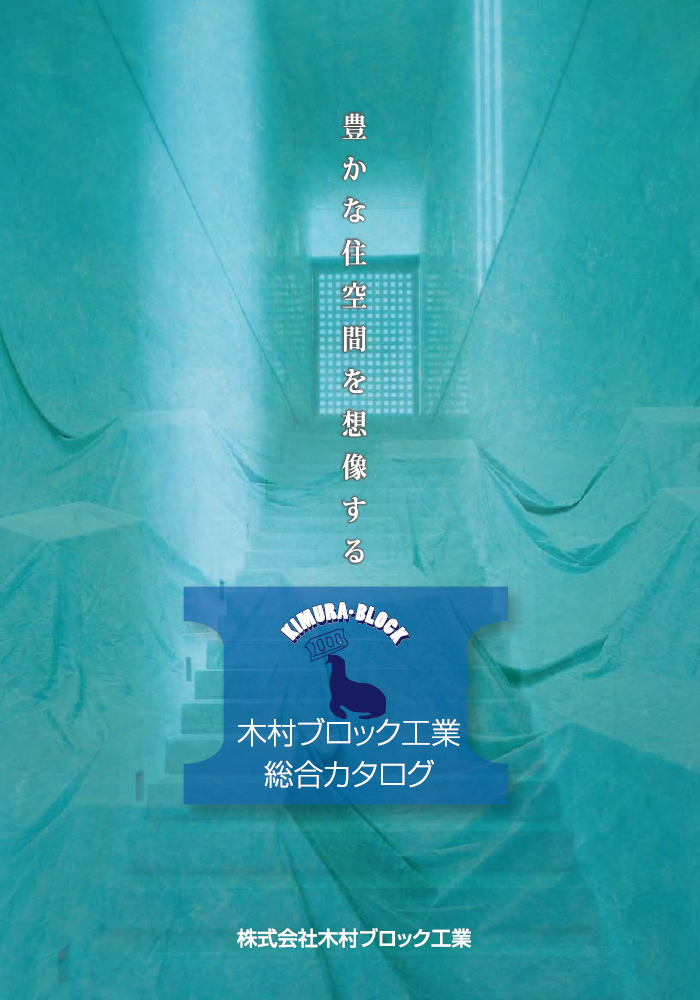 総合カタログ