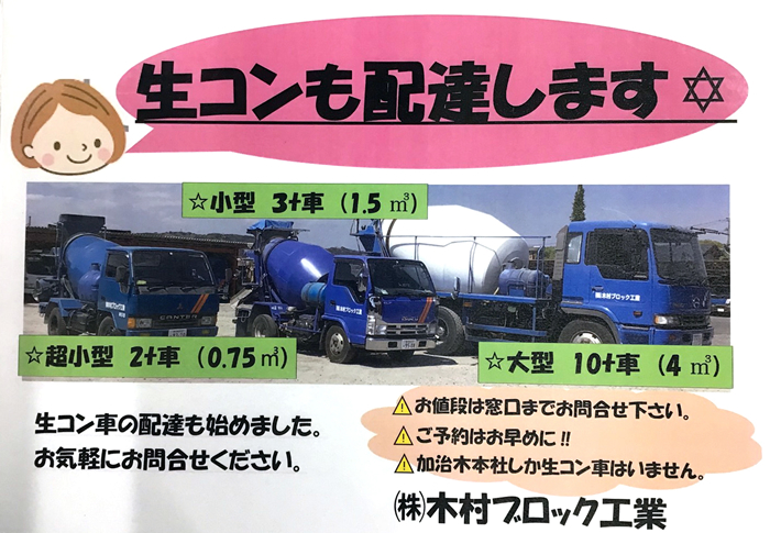 生コンの配達も始めました