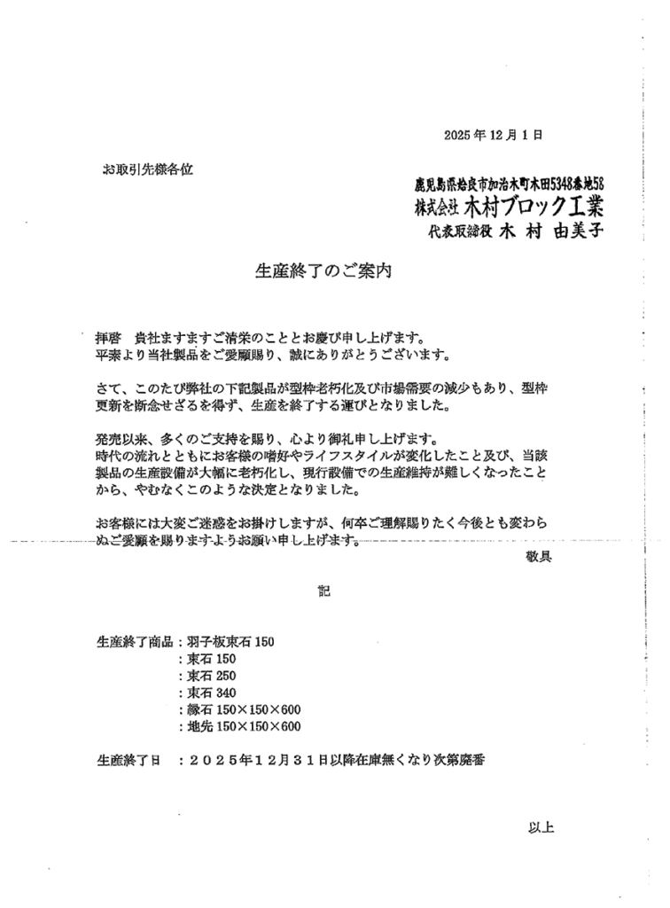 生産終了のご案内